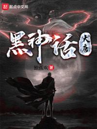 黑神话:大唐封面